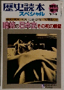 歴史読本スペシャル 　１９８７年５月号　