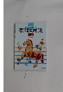 整理と対策　理科