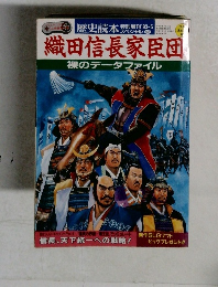 織田信長家臣団