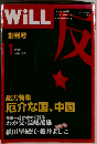WiLL  創刊号  2005.1