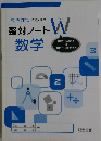 「整理と対策」に完全準拠整対ノート数学