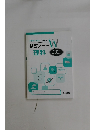 整対ノートW理科