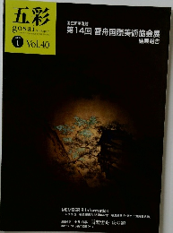 五彩 2008年1月号 Vol.40