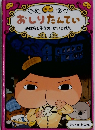 おしりたんてい みはらしそうのかいじけん