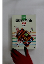 整理と対策　英語  整理編