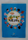 せかい ちずえほん
