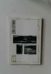 青の光　2007年10月1日発行