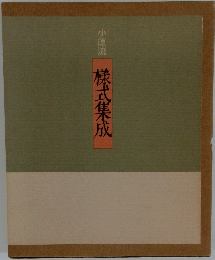 株式集成