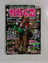 週刊　かがくる　2005年8/21号