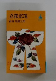 立花宗茂