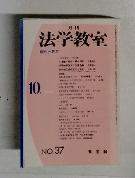 法学教室 10