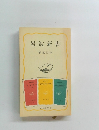 岩波新書