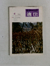 生物の科学　遺伝　1971年4月号