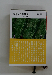 美味しさの傾き