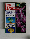 自然と野生ラン　8月号
