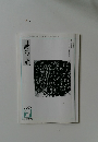 書の光 2007年7