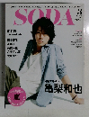 SODA　2013－3