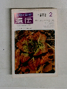物の科学遺伝　1979年2月号