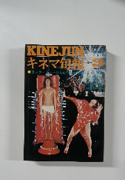 KINEJUN　1976年3月号