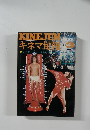 KINEJUN　1976年3月号