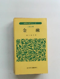 金融