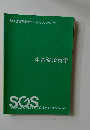 SGS管理栄養士ライセンスセミナー 4 基礎栄養学