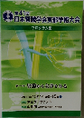 第41回日本腎臓学会東部学術大会