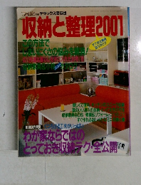 収納と整理2001