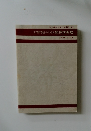東京理科大学工学部第1部