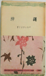 沖繩