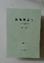 美術教育学　美術科教育学会誌  第24号  2003.3