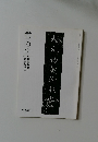 書の光