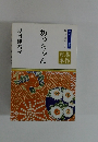 日本の名作シリーズ　坊っちゃん　