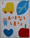 おはなししましょ