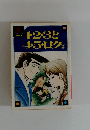 123と4・5・ロク　2