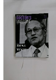 DOCTOR'S  MAGAZINE　平成23年9月20日