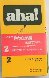 aha!　2