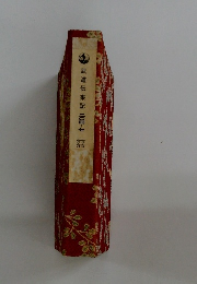 武道伝来記　二〇四-七