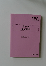 租税法速習講義　速習レジュメ 3