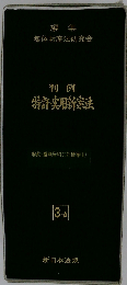 判例特許 実用新案法