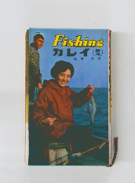 Fishingカレイ(鰈)