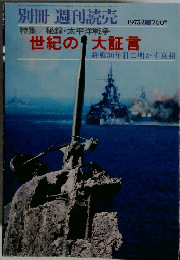 週刊読売　1975年8月号