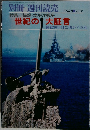 週刊読売　1975年8月号