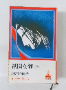 祇園女御(下)