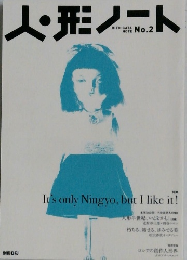 人・形ノート No.2