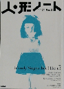 人・形ノート No.2