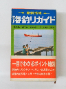 最新情報  海釣りガイド