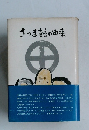 さつま語の由来