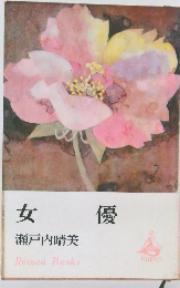 女優