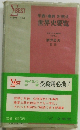 世界史要覧　